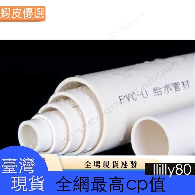 ✨台灣發貨✨（1米）PVC水管配件 4分 6分 1寸 20 25 32 50 63 75 90 110mm 給水管