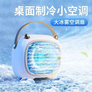 👉台灣爆款 熱賣年官方小風扇便攜式隨身小型靜音小空調水冷降溫噴霧電扇 J3YR