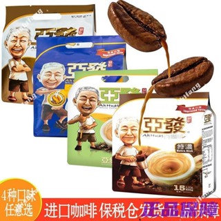 【滿額免運】馬來西亞進口亞發特濃白咖啡經典香滑白咖啡三合一速溶咖啡提神dny