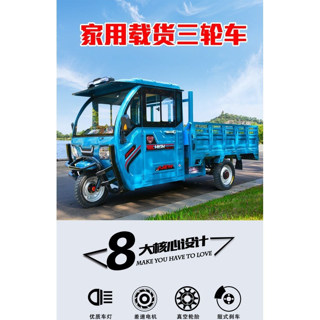 {全款諮詢客服}電動三輪車貨車傢用拉貨載重貨運油電帶棚小型電瓶封閉爬坡方嚮盤