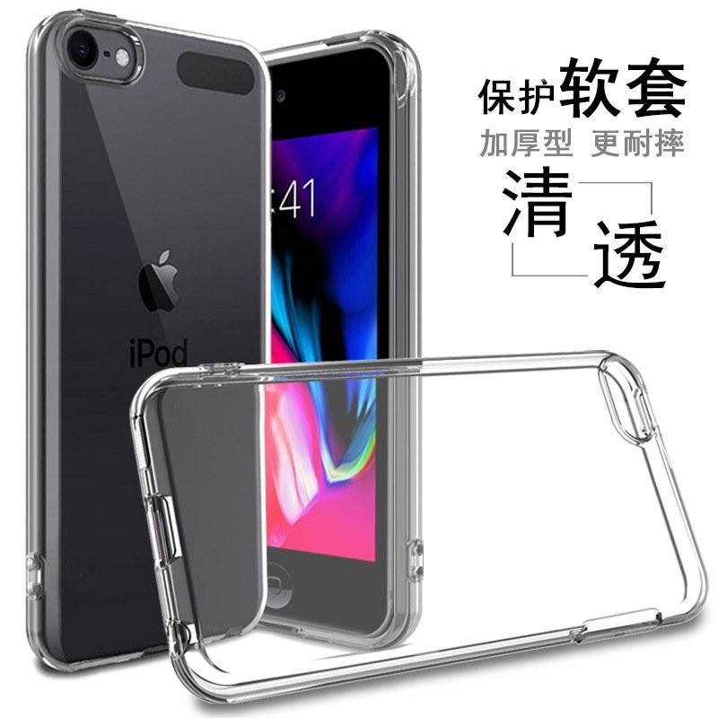 Ipod touch7手機殼適用ipod touch6保護套itouch6/7透明TPU軟殼三森時尚生活館