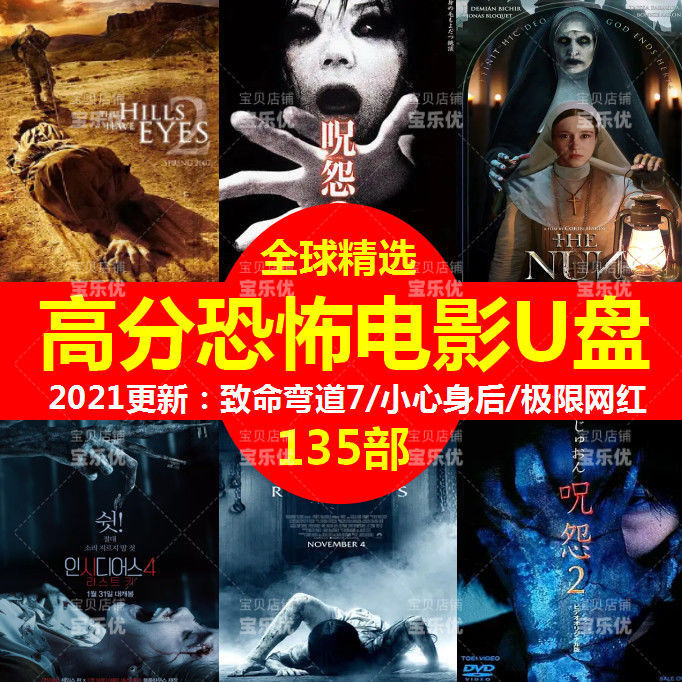 促銷&amp;2024年台灣熱賣恐怖電影隨/身/碟咒怨午夜兇鈴美版—溫*子仁恐怖招魂安娜貝爾鬼修女驚悚6*031