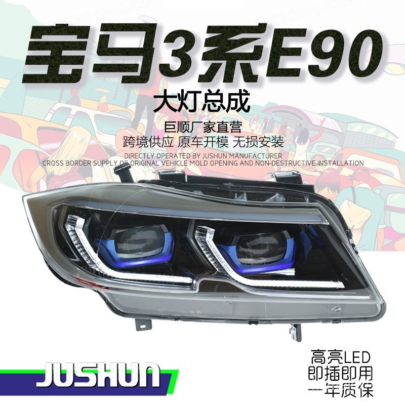 🔥臺灣熱賣🔥 適用於05-12款寶馬3係E90大燈總成改裝新款LED透鏡日行燈流水轉嚮