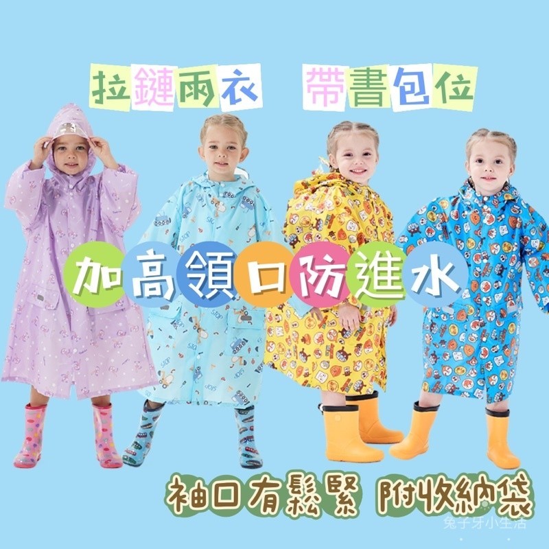 【雨具】薄款日式兒童雨衣 書包位拉鍊雨衣 輕薄速乾雨衣 中小童學生雨衣 小朋友雨衣 小孩雨衣 透氣雨衣 長款拉鍊雨衣