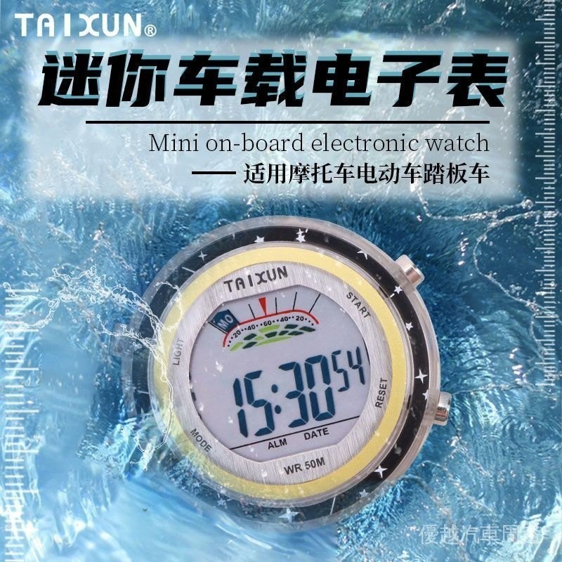 新品精品汽配🌌車載必備品車載電子錶車載防水電子錶摩託車電瓶車防水夜光電子錶 電動車防水電子錶