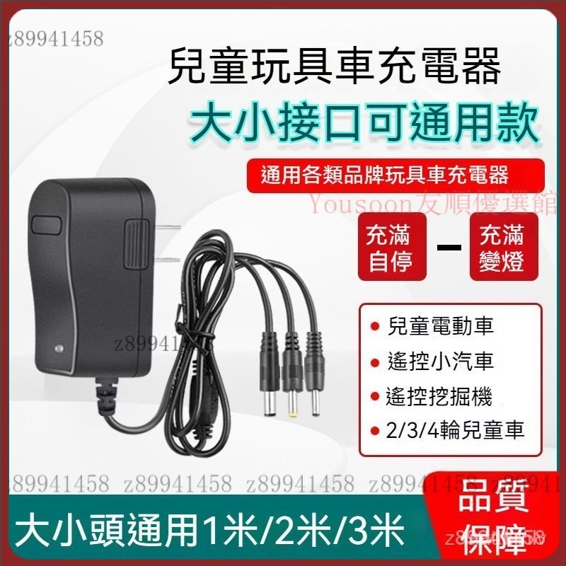 【台灣優選】兒童電動車充電器 童車 摩托車 玩具汽車 通用圓孔 6V 12V 蓄電池 適配遙控四輪 三輪 電動挖掘機