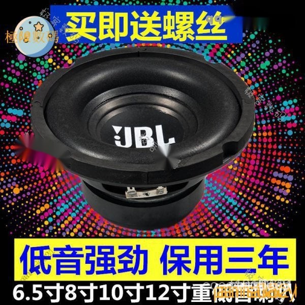 【熱銷齣貨】JBL超重低音喇叭6.5寸8寸10寸12寸 長衝程低音喇叭低音炮喇叭 j2uU JGRW 8KIN LK2F
