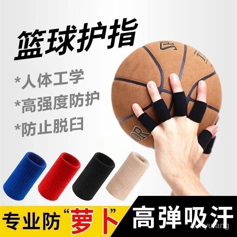 台灣新款【手指指套】打籃球手指關節護套排球乒乓球運動保護防護指套神器