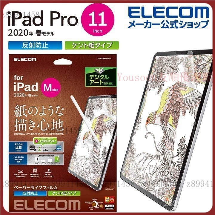 【台灣精選】日本ELECOM 類紙膜 肯特紙 ipad保護貼 繪圖膜 iPad Pro 11吋iPad Air書寫膜 N