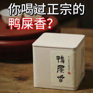 【新北寄出 限時下殺】鳳凰單叢茶從樅鴨屎香烏崠蜜蘭香黑濃香型清香烏龍茶葉送禮盒散裝
