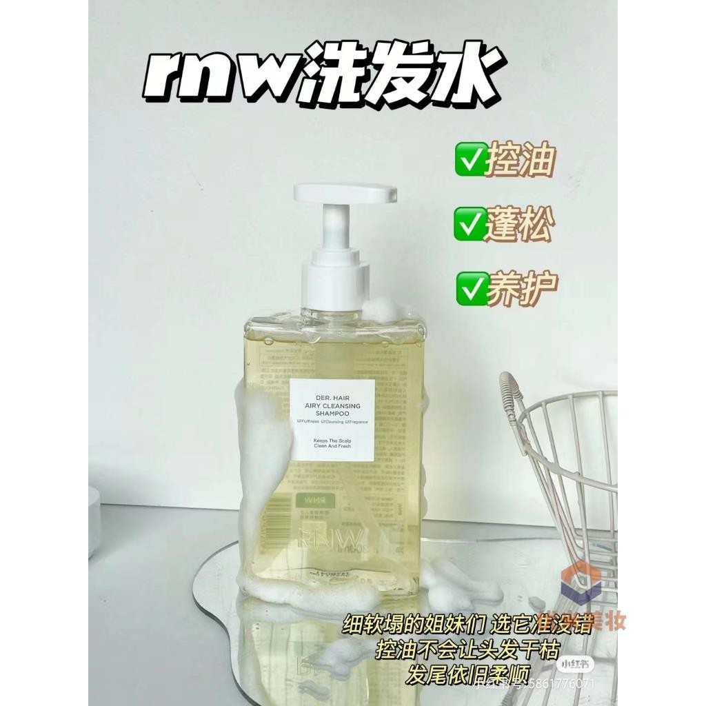 优米*美妝RNW洗髮精 RNW沐浴乳 氨基酸控油蓬鬆去屑洗頭膏