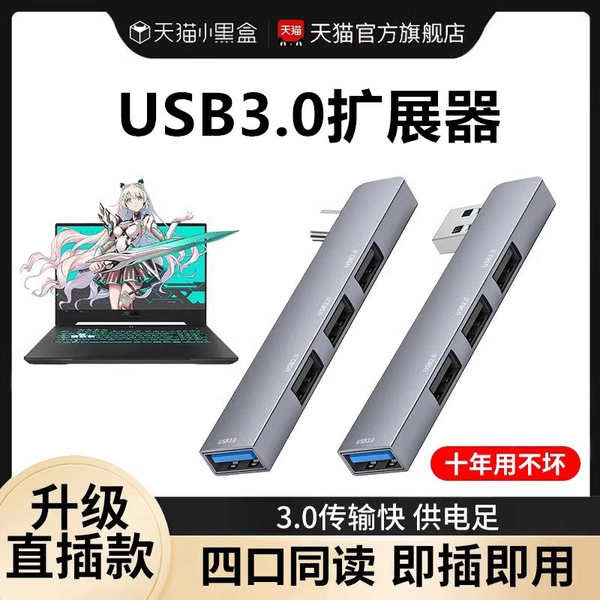 ✳usb擴展器3.0集分線器適用天選4/3電腦轉接頭外接hub筆記