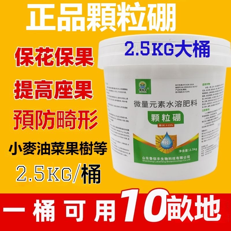 正品 顆粒硼 肥 肥料 小麥油菜果樹專用 保花保果 底肥追肥 微量元素農用