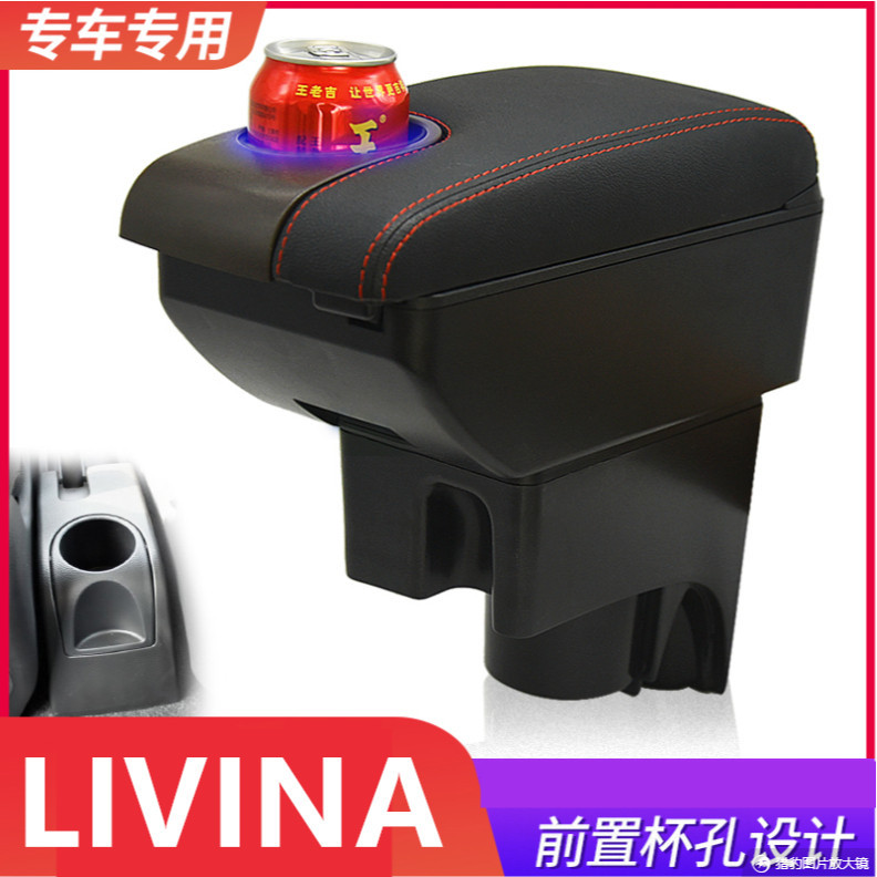 台灣新品 Nissan livina 扶手箱 車用扶手 內飾改裝配件 USB 置杯架 雙層收納置物箱 驪威改裝扶手