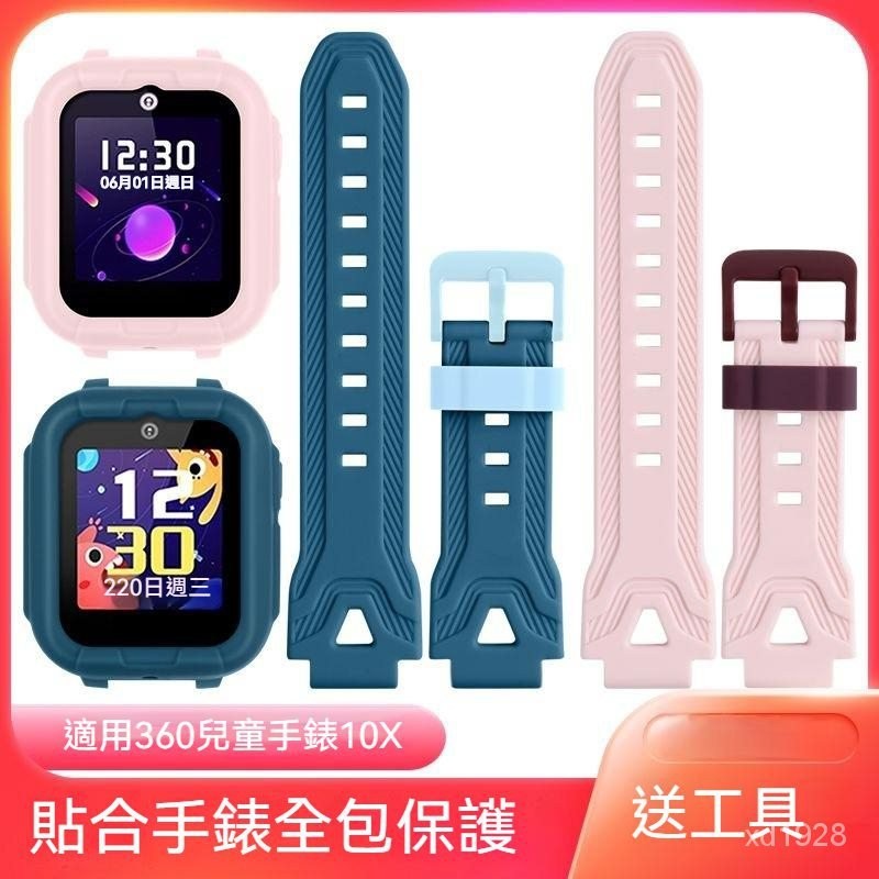 適用於360 F2兒童電話手錶10X錶帶F1柔軟透氣硅膠保護套W110手腕帶配件