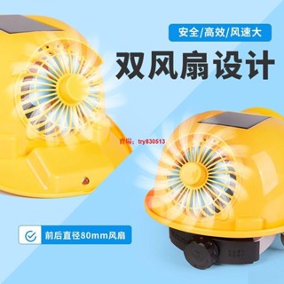 熱銷💕安全帽帶風扇工地施工防曬遮陽空調頭盔太陽能可充電照明風扇帽夏