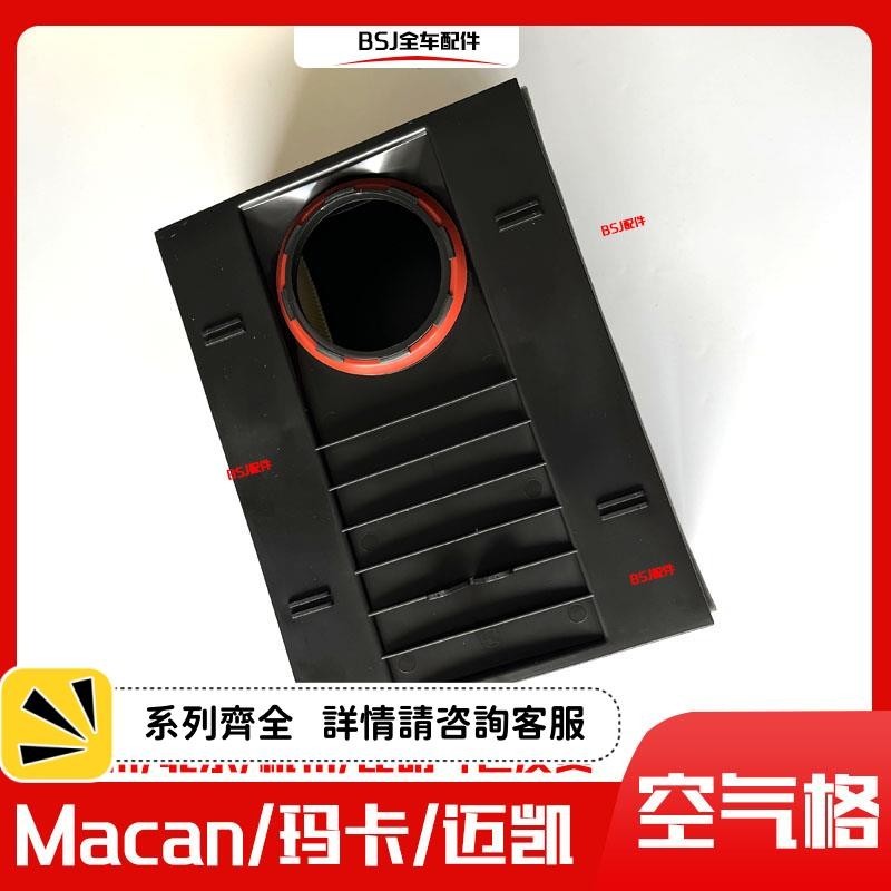 適配保時捷Macan空氣濾芯瑪卡2.0空氣格3.0 3.6邁凱空氣濾清器