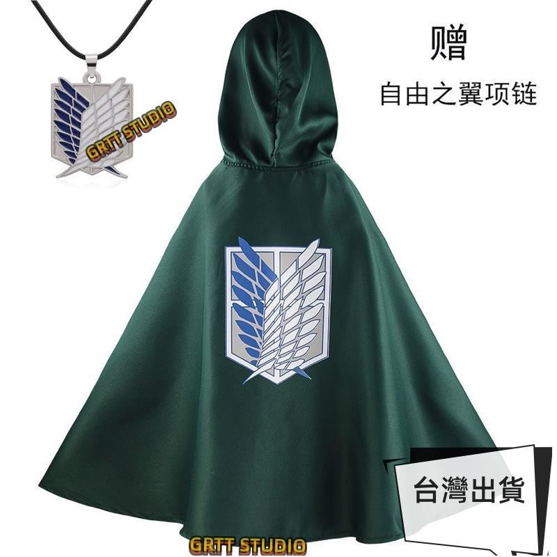 進擊的巨人周邊 進擊的巨人COS服自由之翼斗篷 衣服 進擊的巨人斗篷披風 cosplay服裝