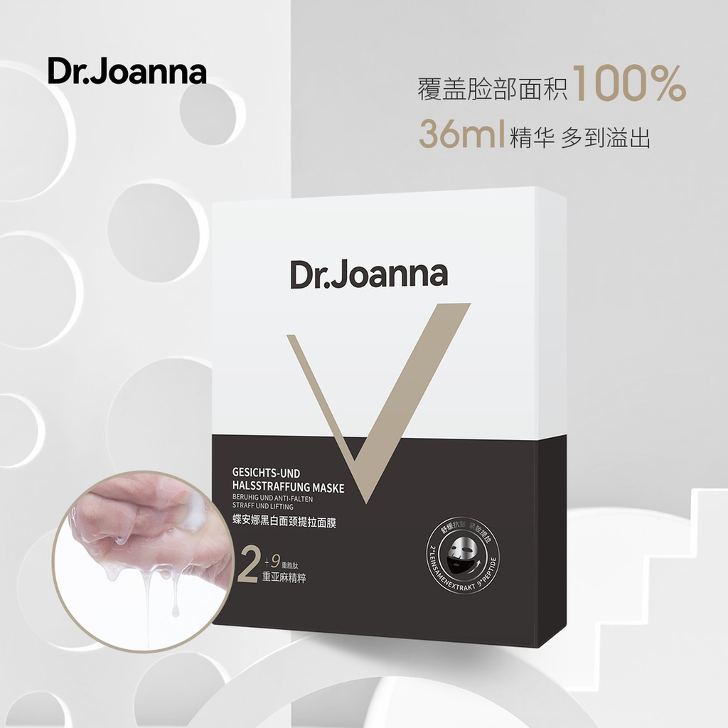 【3盒装】【輪廓提拉V臉專屬】Dr.Joanna蝶安娜黑白麵頸提拉麵膜