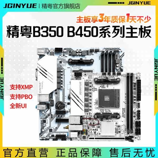 ❧精粵B350 B450主板AM4銳龍DDR4游戲替A320 R3 R5 R7 2600 360