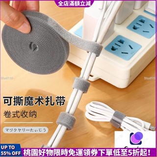 【臺灣熱銷】數據線收納神器魔術貼扎帶理線器電腦束線帶桌面電線走線固定綁帶