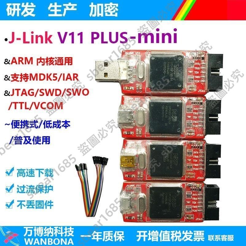 JLINK V11/V10/ V12 mini仿真器調試器ARM STM32 燒錄器 TTL小熊