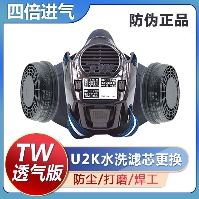 日本重鬆防塵口罩U2K水洗濾芯工業粉塵煤礦焊工麵罩電焊TW02S麵具