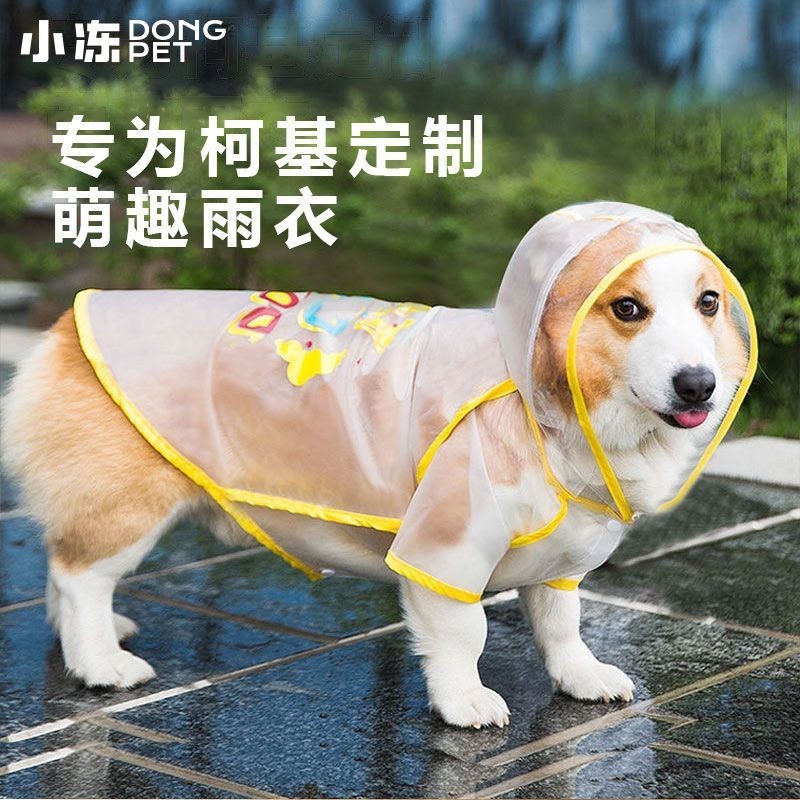 🐱寵物雨衣🐶 寵物外出服 柯基雨衣 護肚子狗狗雨天衣服 四腳防水寵物小型中型犬全包透明雨披