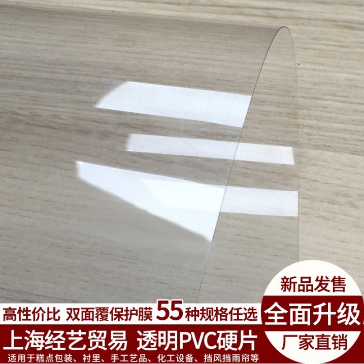 【台灣暢銷】透明塑膠板pvc硬板材透明塑膠片pvc硬片pc板透明板pvc薄片材覆膜 qw
