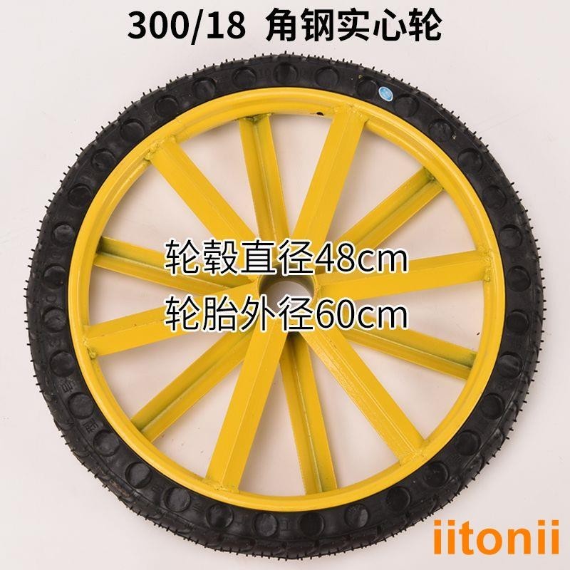 工地手推車300/18扁管圈輪胎勞動車輪子實心輪子板車斗車架子人力iitonii