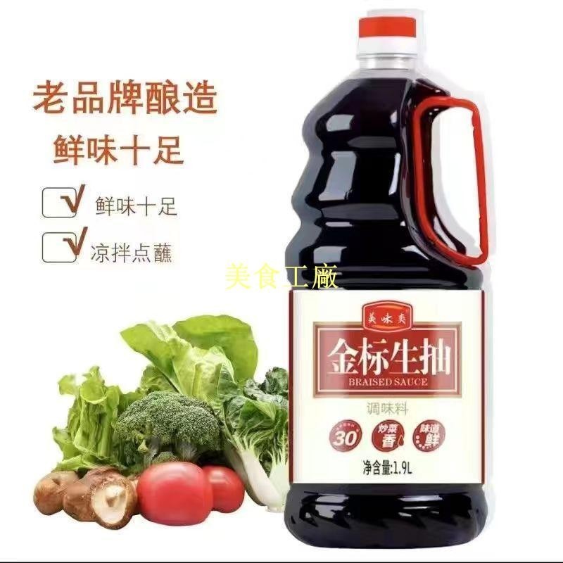 新貨經典金標生抽1.9L/瓶醬油涼拌炒菜廚房調味料清倉一整箱組合裝