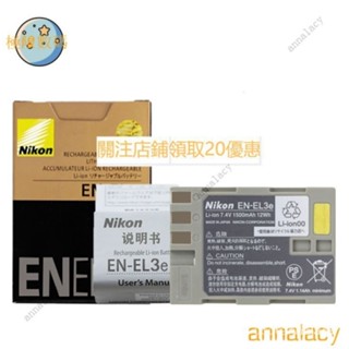 【熱銷出貨】【熱銷出貨】Nikon尼康EN-EL3e電池MH-18a充電器電池D700 D90 D80 D70 50 P