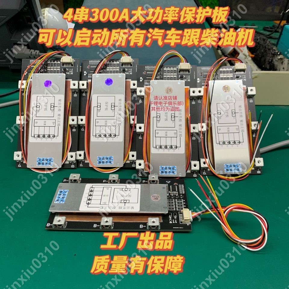 【七七五金】12V鋰電池保護板同口帶圴衡3串300A三元鋰電池,鐵鋰聚合物保護板 #jinxiu0310