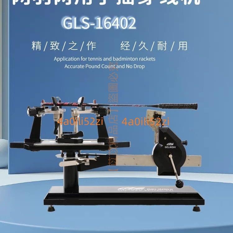 【可開發票】格林仕經典臺式手搖拉線機羽毛球拍網球拍兩用穿線機纏線機配工具65nafriqcf