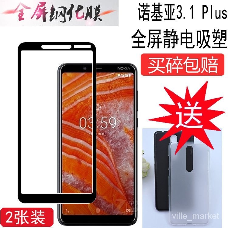 【下殺價】諾基亞3.1 Plus手機鋼化膜Nokia X3全屏鋼化膜TA-1117專用防爆膜 ECYC