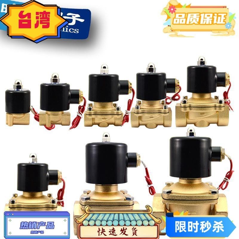 台灣熱銷 常閉電磁閥水閥AC DC12/24/110V/220V 2分 3分 4分 6分 1吋 1.2吋 1.5吋