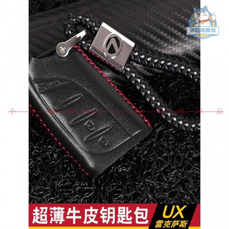 適用於LEXUS UX260h UX200改裝鑰匙包 新ES鑰匙套 凌志UX專用牛皮鑰匙套『小叮噹車品』