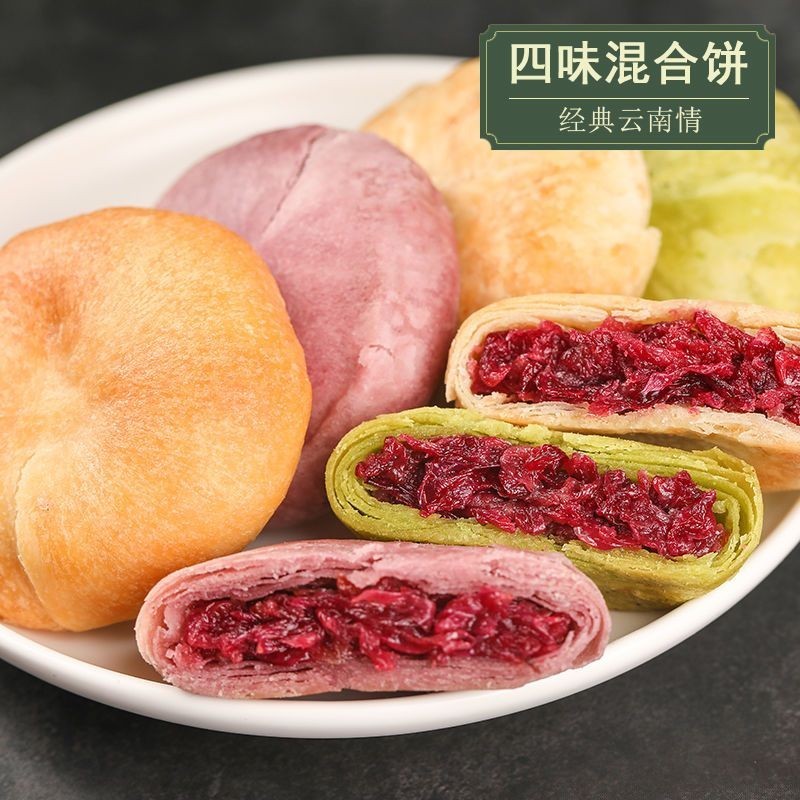 【免運】現烤鮮花餅雲南玫瑰餅糕點特產零食甜品小喫早餐麪包餅乾整箱批發