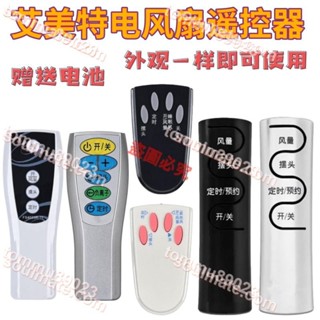 艾美特電風扇配件遙控器落地扇塔扇按鍵遙控轉葉扇控制遙控控制器