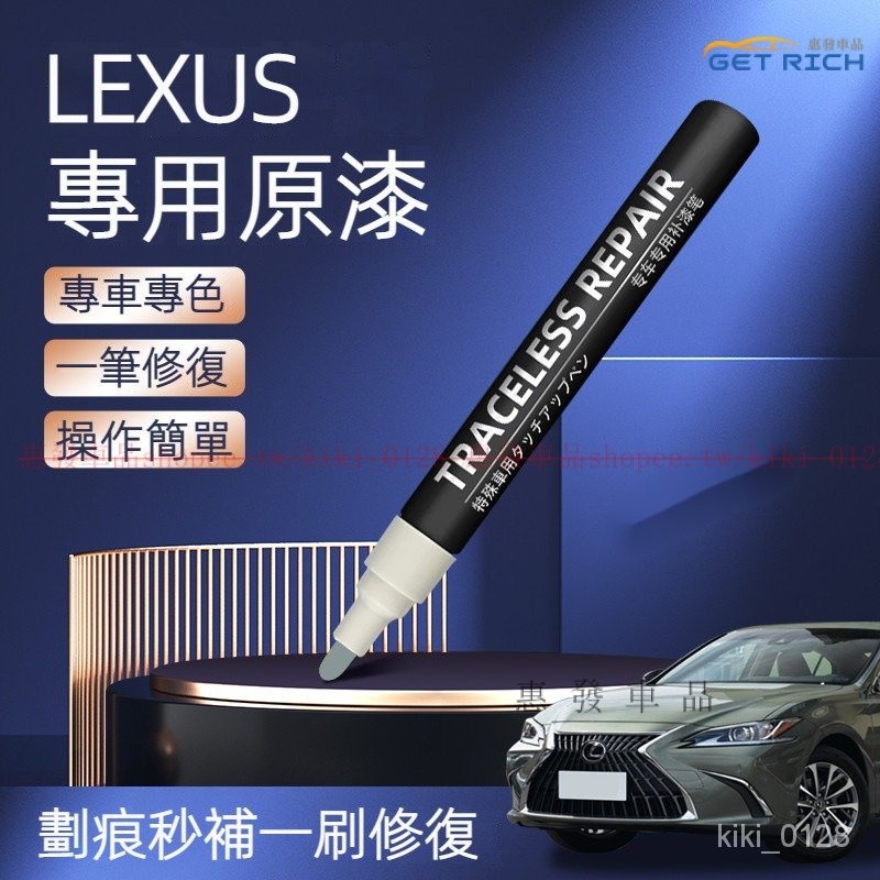 原廠色號 LEXUS凌志車系專用補漆筆 ES200 RX350 NX UX IS CT 刮痕修復 汽車油漆筆『惠發車品』