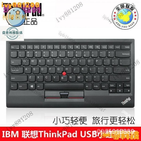 【限時下殺】（國行原裝）IBM聯想ThinkPad超薄小紅帽小紅點鍵盤USB有線0B47190 VQQF VPHI QZ