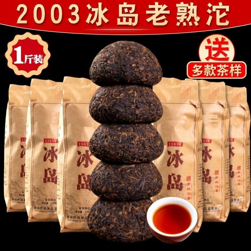 滿額免運    2003年普洱茶熟茶甲級沱茶老茶熟普雲南臨滄冰島坨茶古樹茶葉