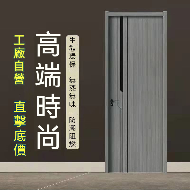 🌟可開發票🌟臥室門 防盜門 房門 套房門 安全門 室內門 實木門 隔斷門 碳晶門 隔音門 門框