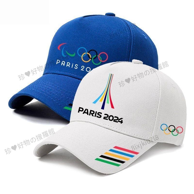 Olympics🔥2024巴黎奧運會 周邊PARIS五環紀念帽戶外遮陽棒球帽運動鴨舌帽 客製化