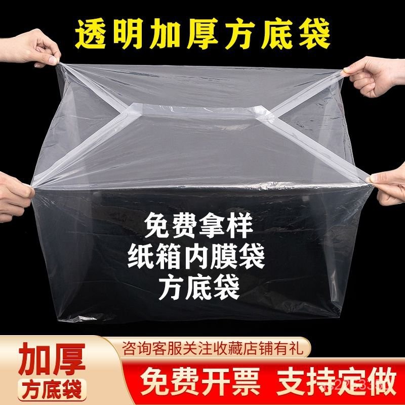 店長推薦🔥pe方底塑料袋防塵防潮內膜袋四方底立體袋紙箱透明加厚內膽袋定製 BX5O