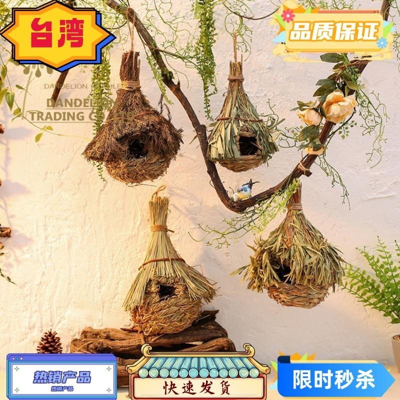 台灣熱銷 鳥窩 草編鳥窩 草編窩手工編織品創意芙蓉草葫蘆鳥屋園藝裝飾寵物鳥巢