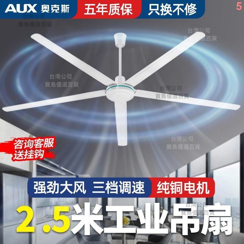 奧克斯100寸吊扇2.5米大型商用吊頂扇車間廠房遙控六葉工業電風扇