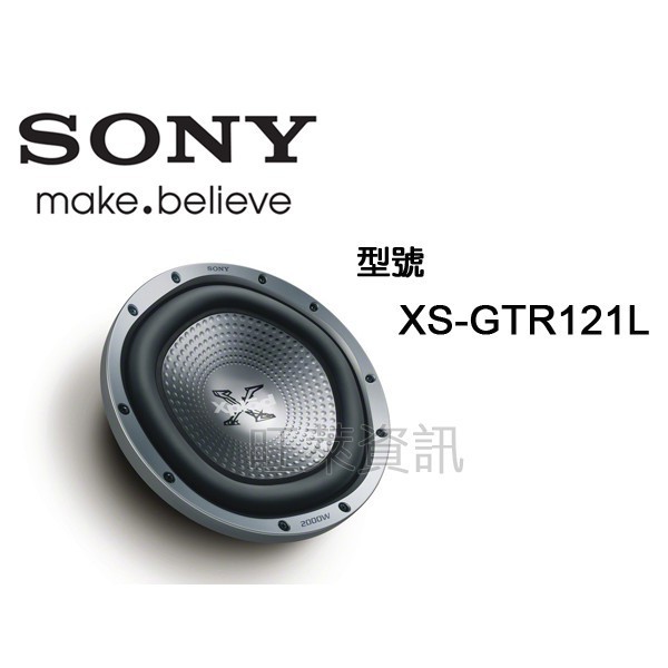 旺萊資訊 SONY XS-GTR121L 12"低音單體 12吋超重低音喇叭 ☆公司貨