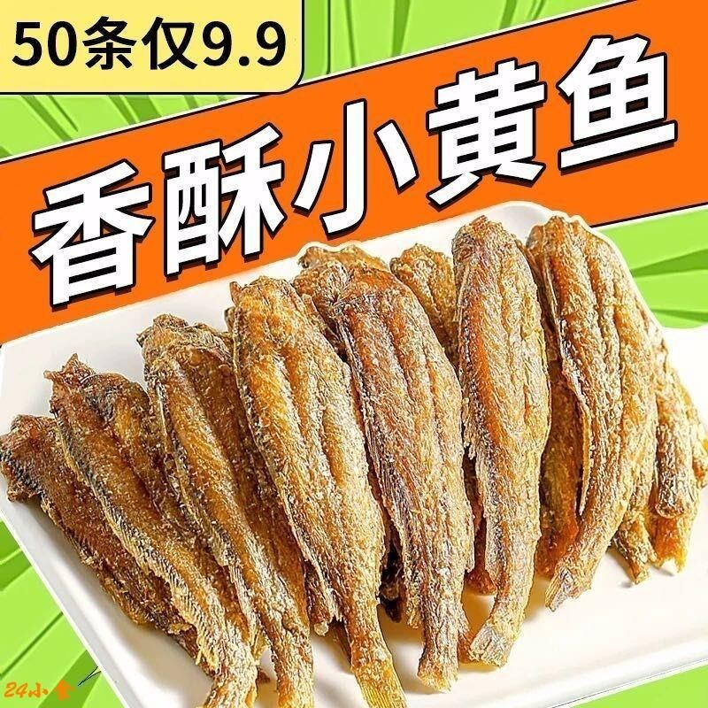 現貨 香酥小黃魚酥脆即食小魚干黃花魚零食孕婦兒童宿舍解饞耐吃小零食a6 24小食