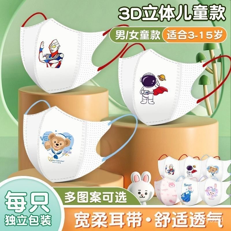 🔥客製/熱賣🔥新款3d立體兒童口罩卡通動漫日用口罩兒童獨立包裝3-12嵗專用款 SJDO